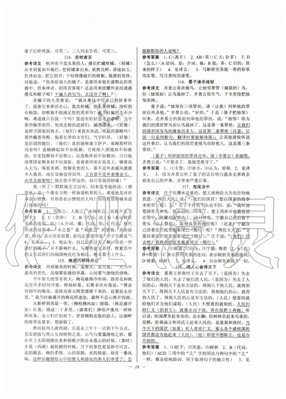 2019年初中文言文擴(kuò)展閱讀九年級(jí)全一冊(cè)人教版 第18頁(yè)