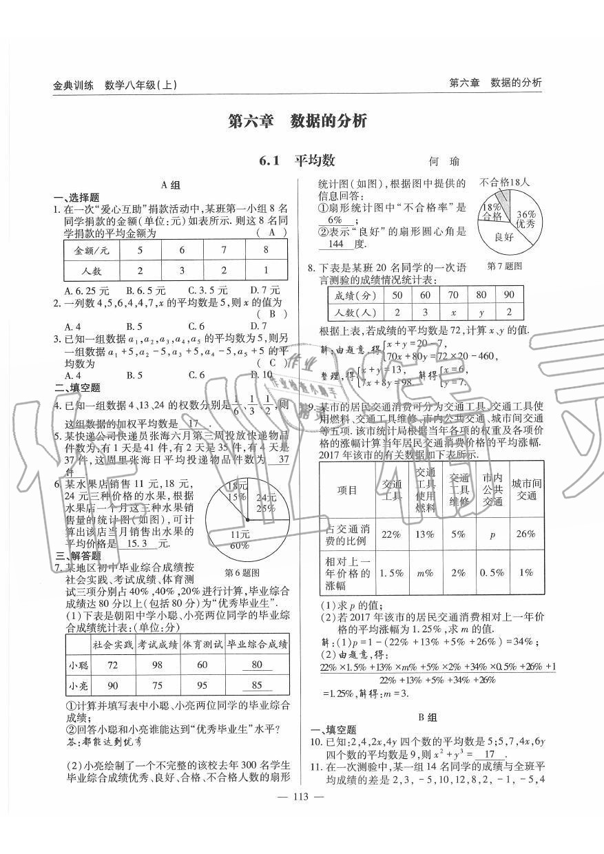 2019年金典訓(xùn)練八年級(jí)數(shù)學(xué)上冊(cè)北師大版 第113頁(yè)