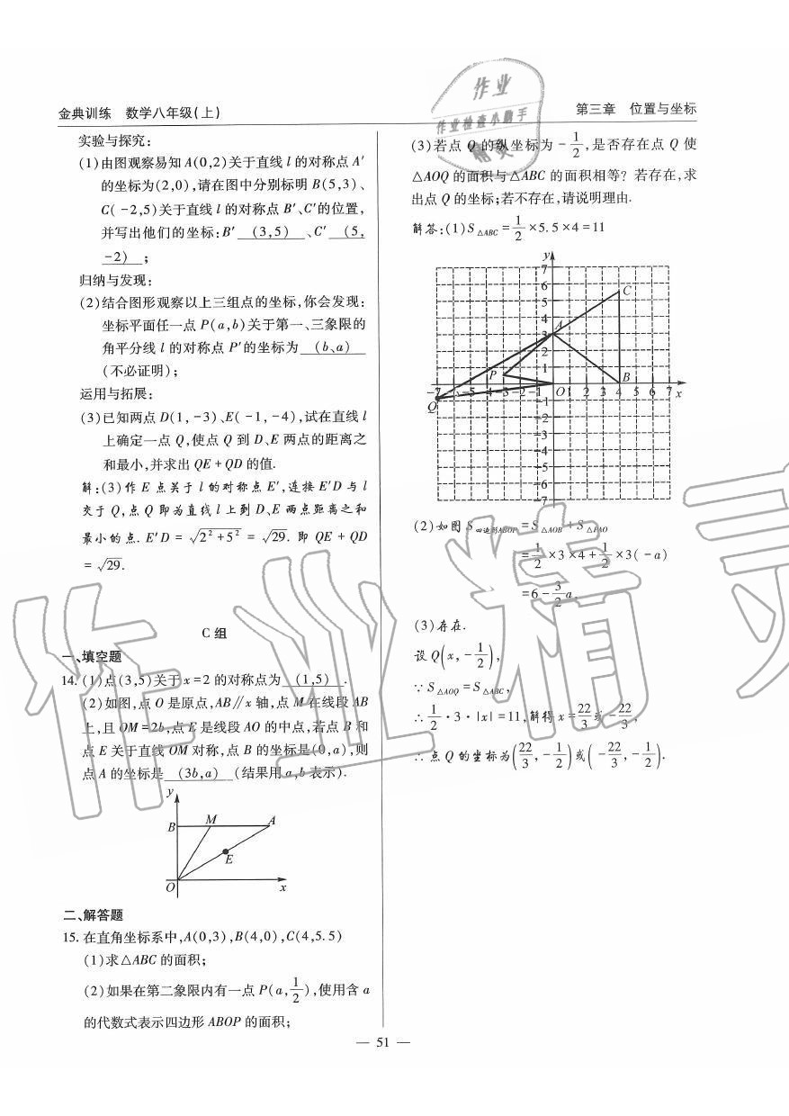 2019年金典訓(xùn)練八年級(jí)數(shù)學(xué)上冊(cè)北師大版 第51頁(yè)