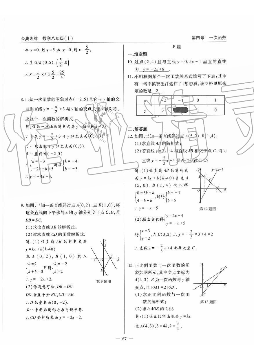 2019年金典訓(xùn)練八年級(jí)數(shù)學(xué)上冊(cè)北師大版 第67頁(yè)