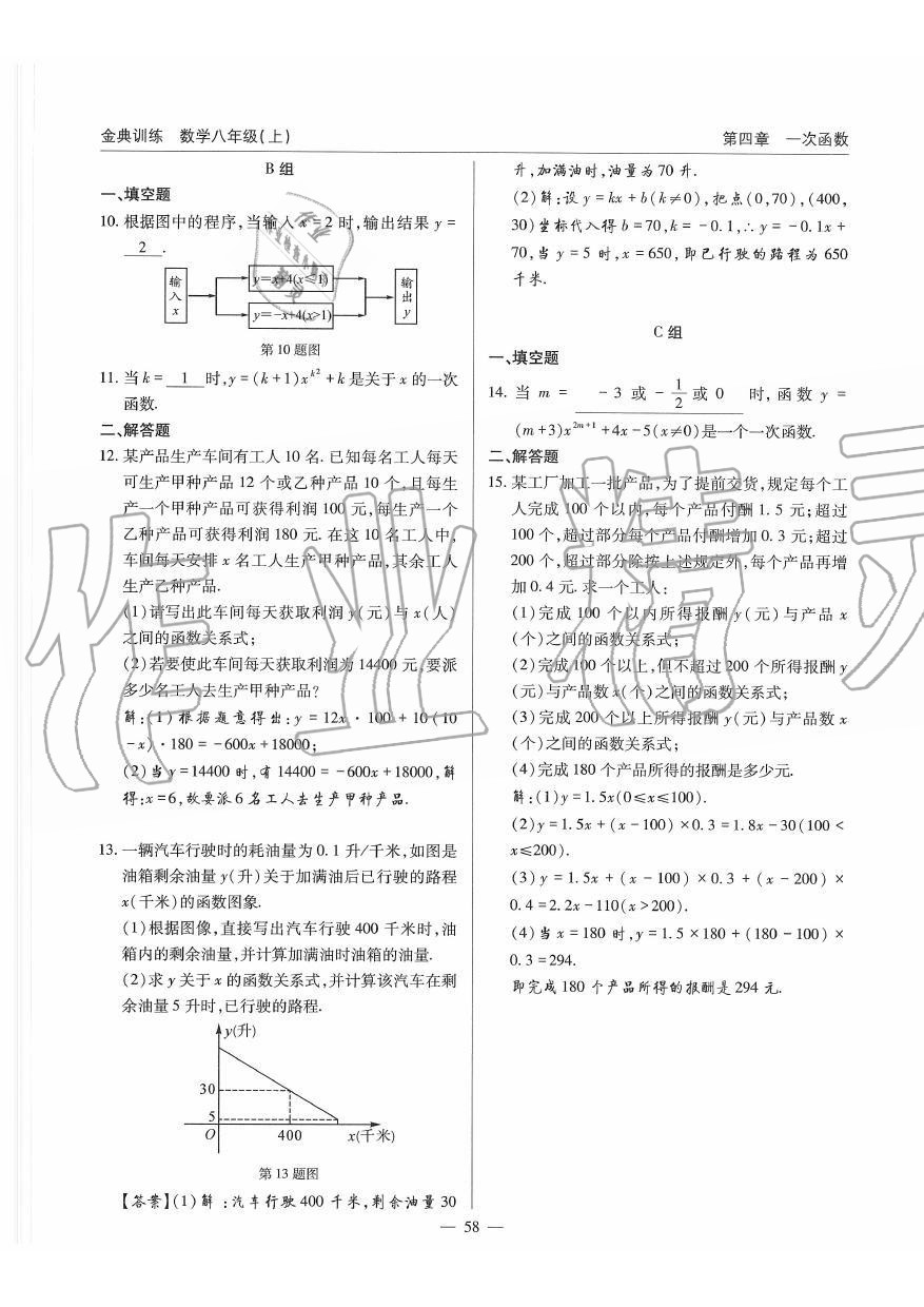 2019年金典訓(xùn)練八年級數(shù)學(xué)上冊北師大版 第58頁