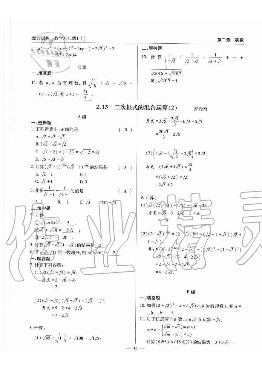 2019年金典訓(xùn)練八年級數(shù)學(xué)上冊北師大版 第34頁