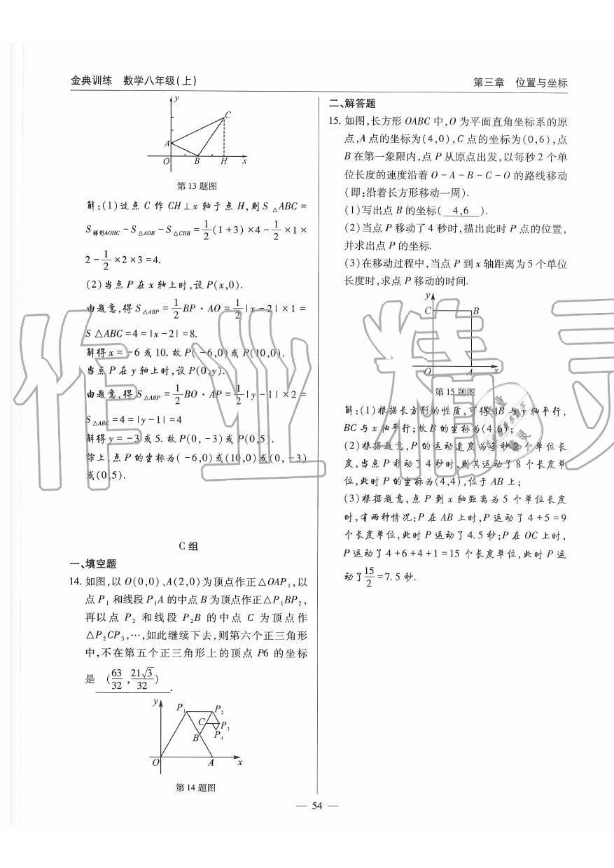 2019年金典訓(xùn)練八年級(jí)數(shù)學(xué)上冊(cè)北師大版 第54頁