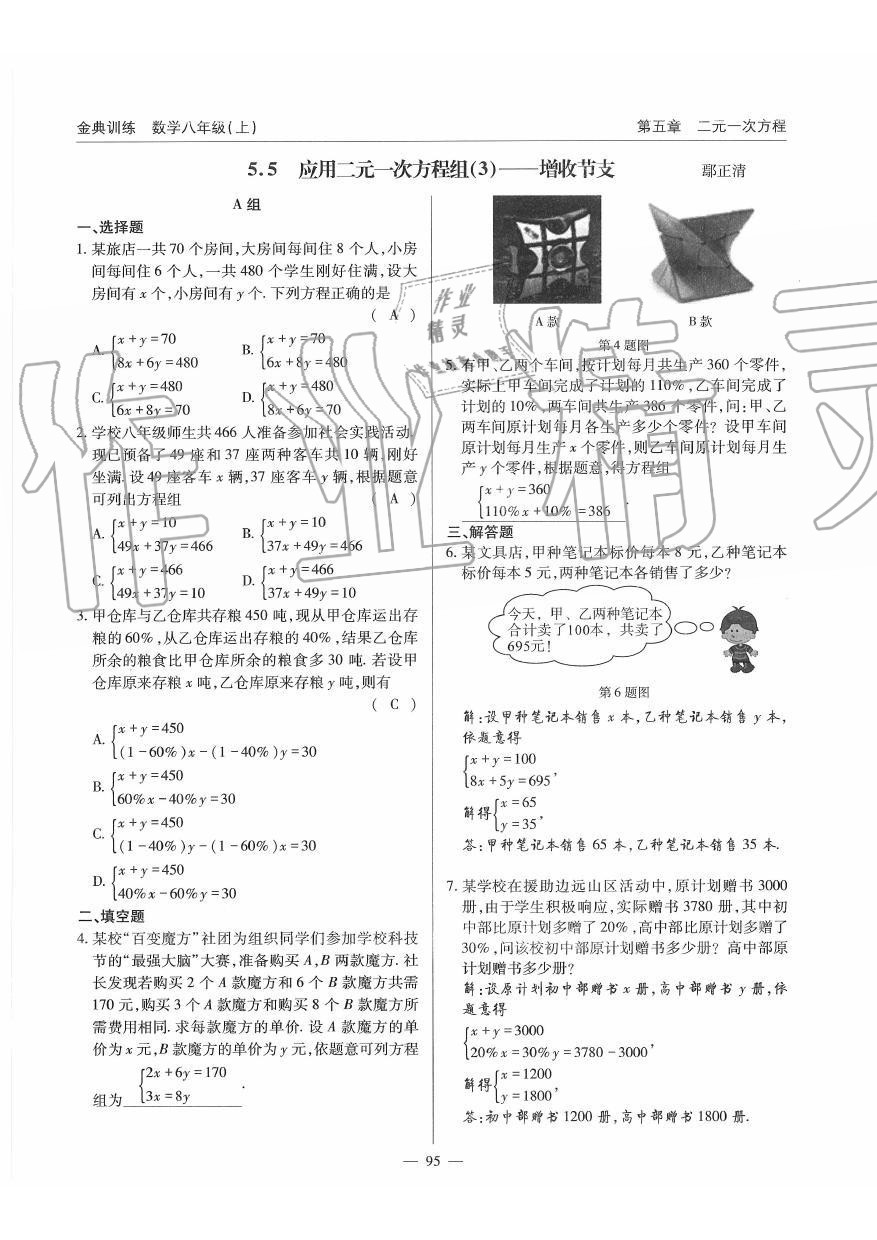 2019年金典訓(xùn)練八年級(jí)數(shù)學(xué)上冊(cè)北師大版 第95頁