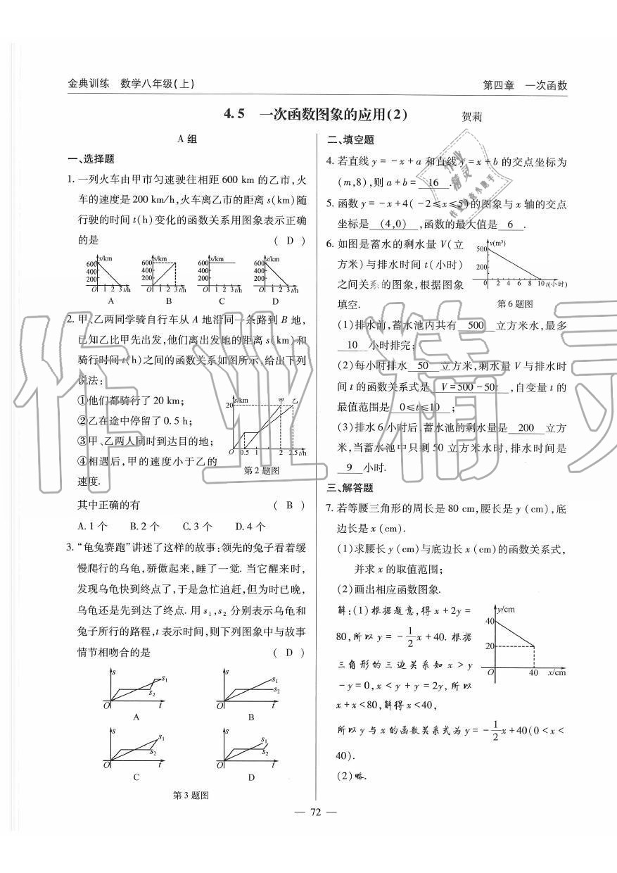 2019年金典訓練八年級數(shù)學上冊北師大版 第72頁