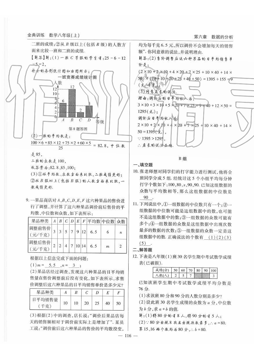 2019年金典訓(xùn)練八年級(jí)數(shù)學(xué)上冊(cè)北師大版 第116頁(yè)