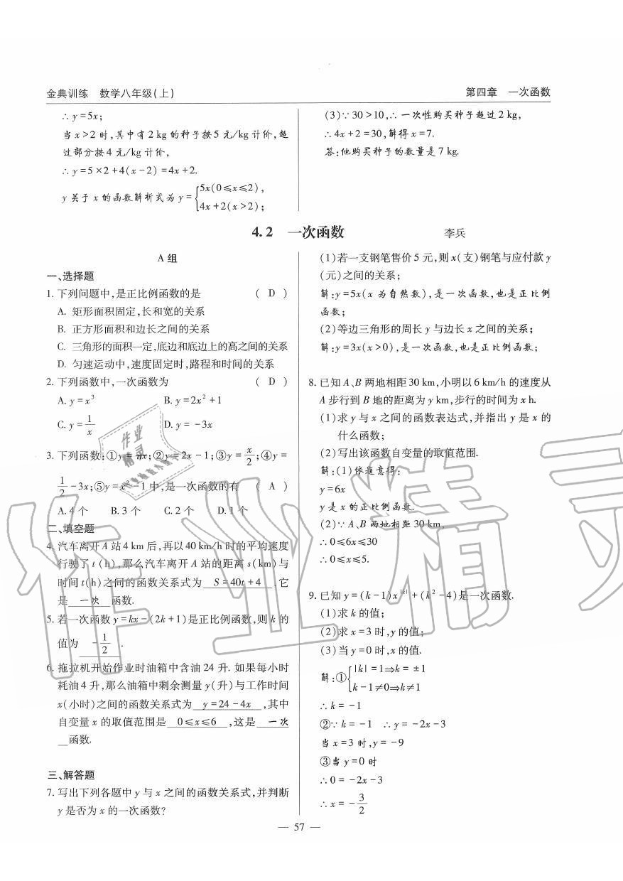 2019年金典訓練八年級數(shù)學上冊北師大版 第57頁