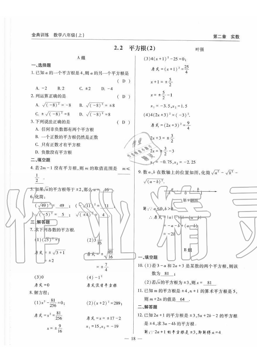 2019年金典訓(xùn)練八年級數(shù)學(xué)上冊北師大版 第18頁