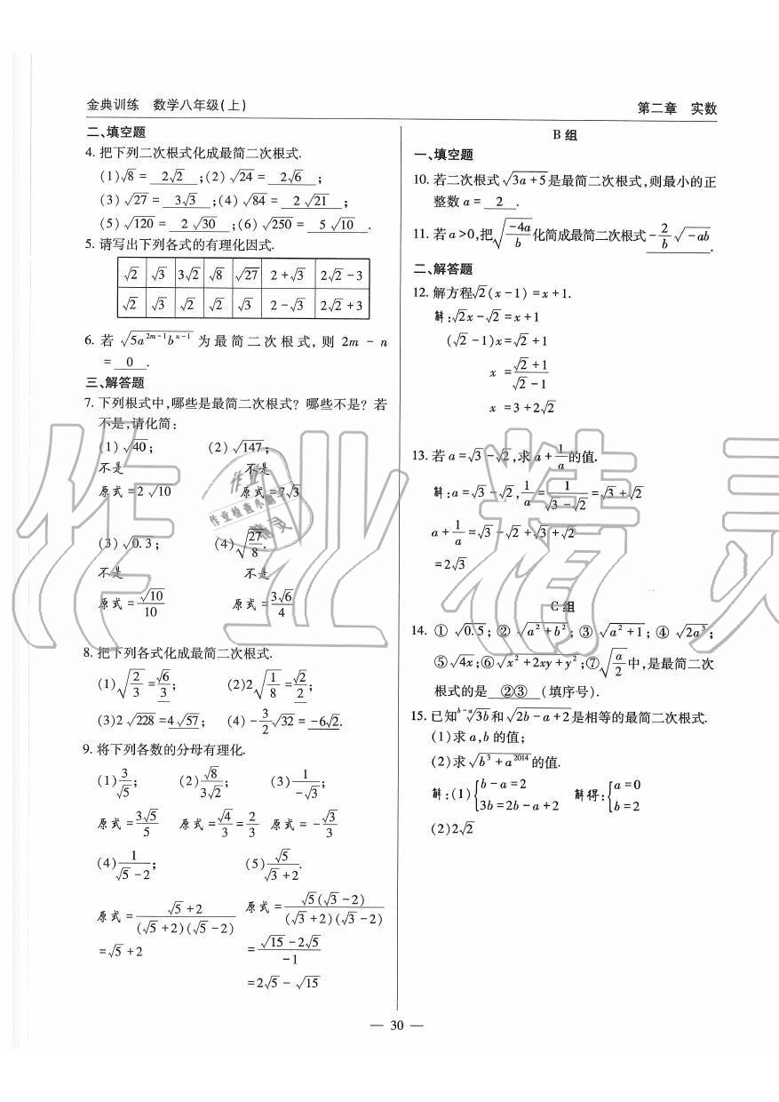 2019年金典訓練八年級數(shù)學上冊北師大版 第30頁