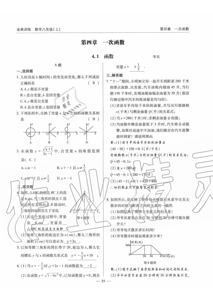 2019年金典訓(xùn)練八年級數(shù)學(xué)上冊北師大版 第55頁