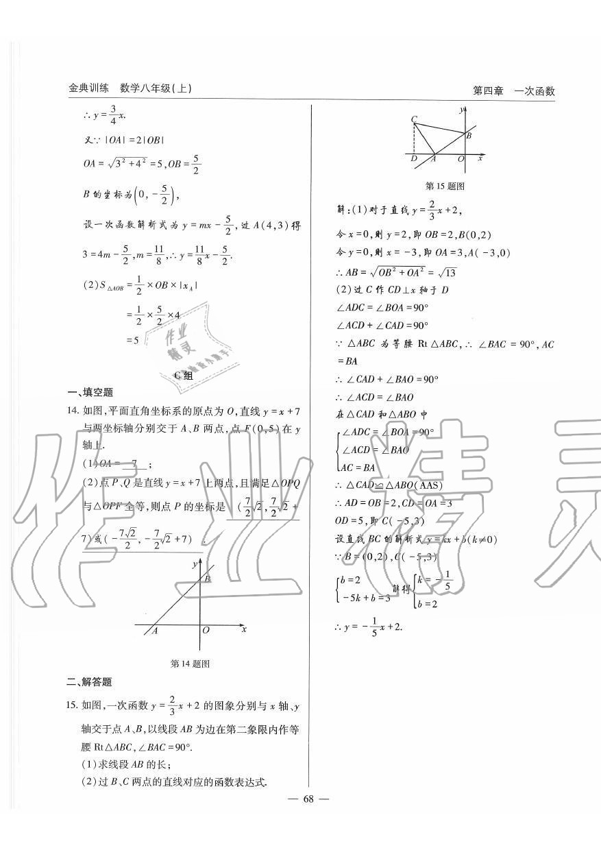 2019年金典訓(xùn)練八年級(jí)數(shù)學(xué)上冊(cè)北師大版 第68頁