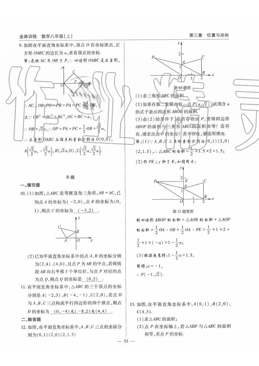 2019年金典訓練八年級數(shù)學上冊北師大版 第53頁