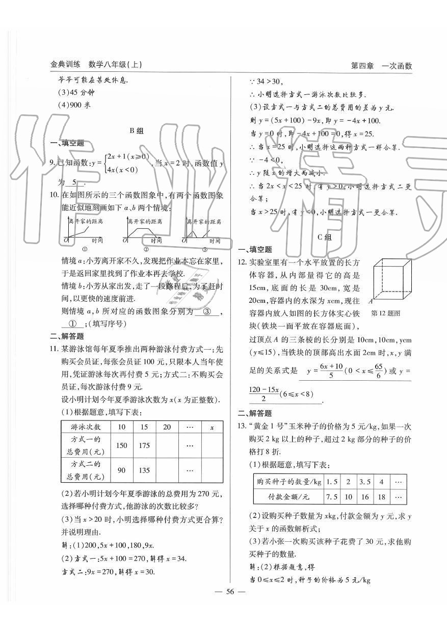 2019年金典訓(xùn)練八年級數(shù)學(xué)上冊北師大版 第56頁