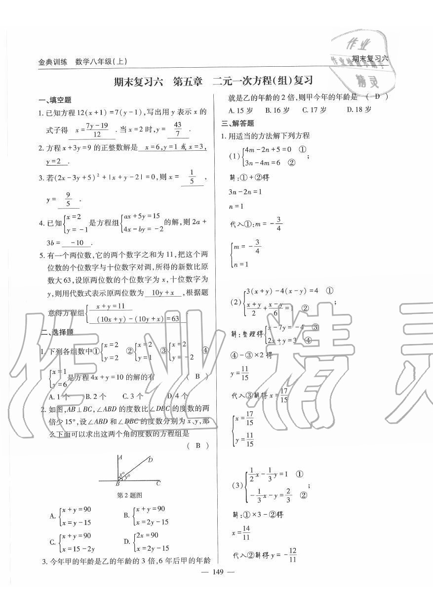 2019年金典訓練八年級數(shù)學上冊北師大版 第149頁