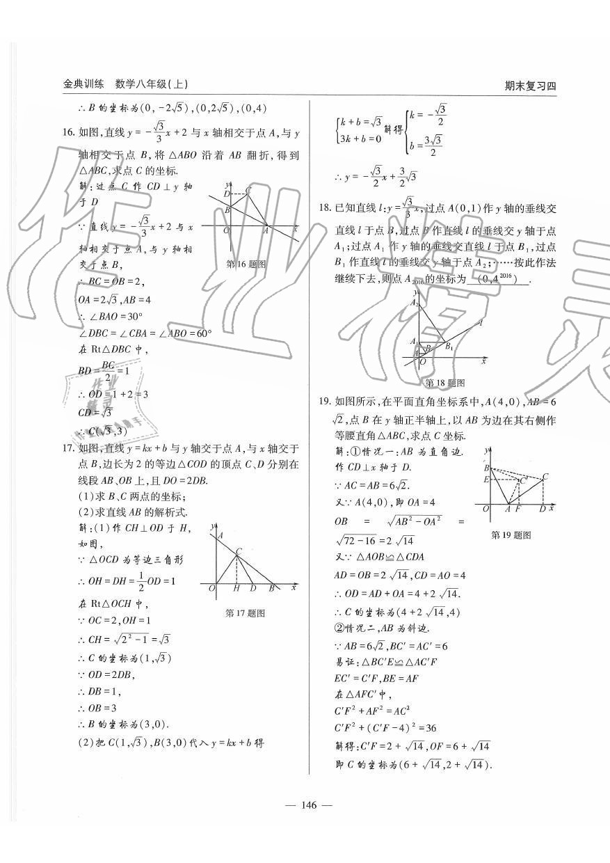 2019年金典訓(xùn)練八年級(jí)數(shù)學(xué)上冊(cè)北師大版 第146頁(yè)