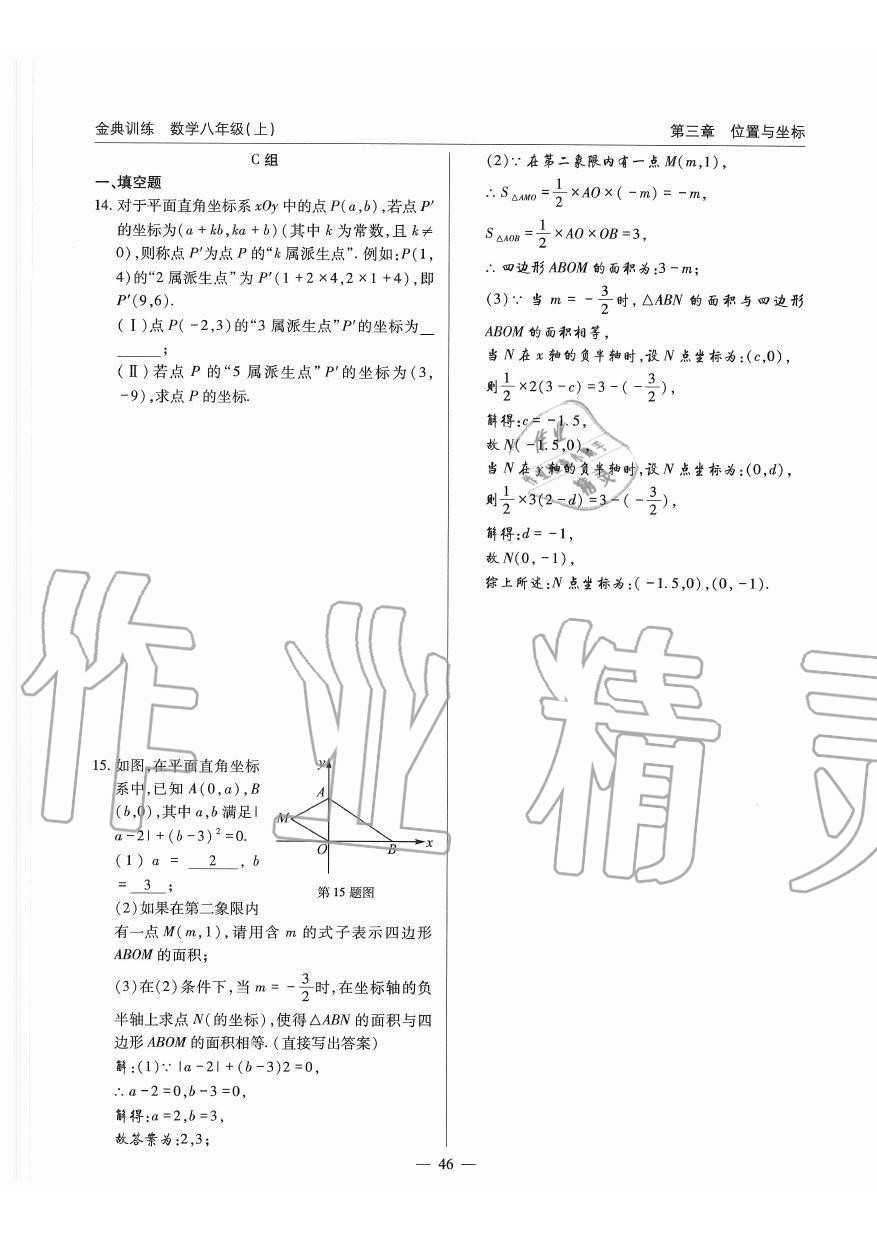 2019年金典訓(xùn)練八年級(jí)數(shù)學(xué)上冊(cè)北師大版 第46頁(yè)