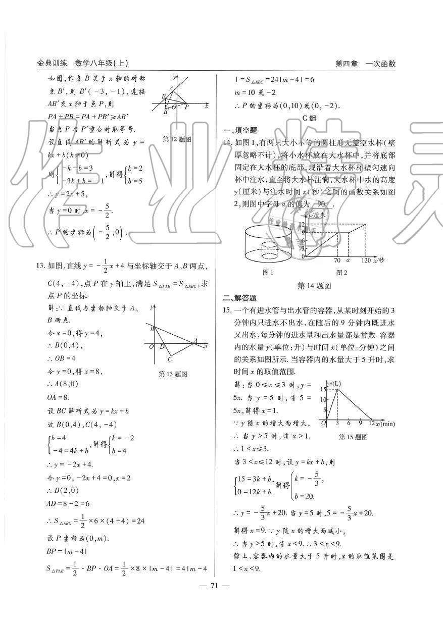 2019年金典訓練八年級數(shù)學上冊北師大版 第71頁