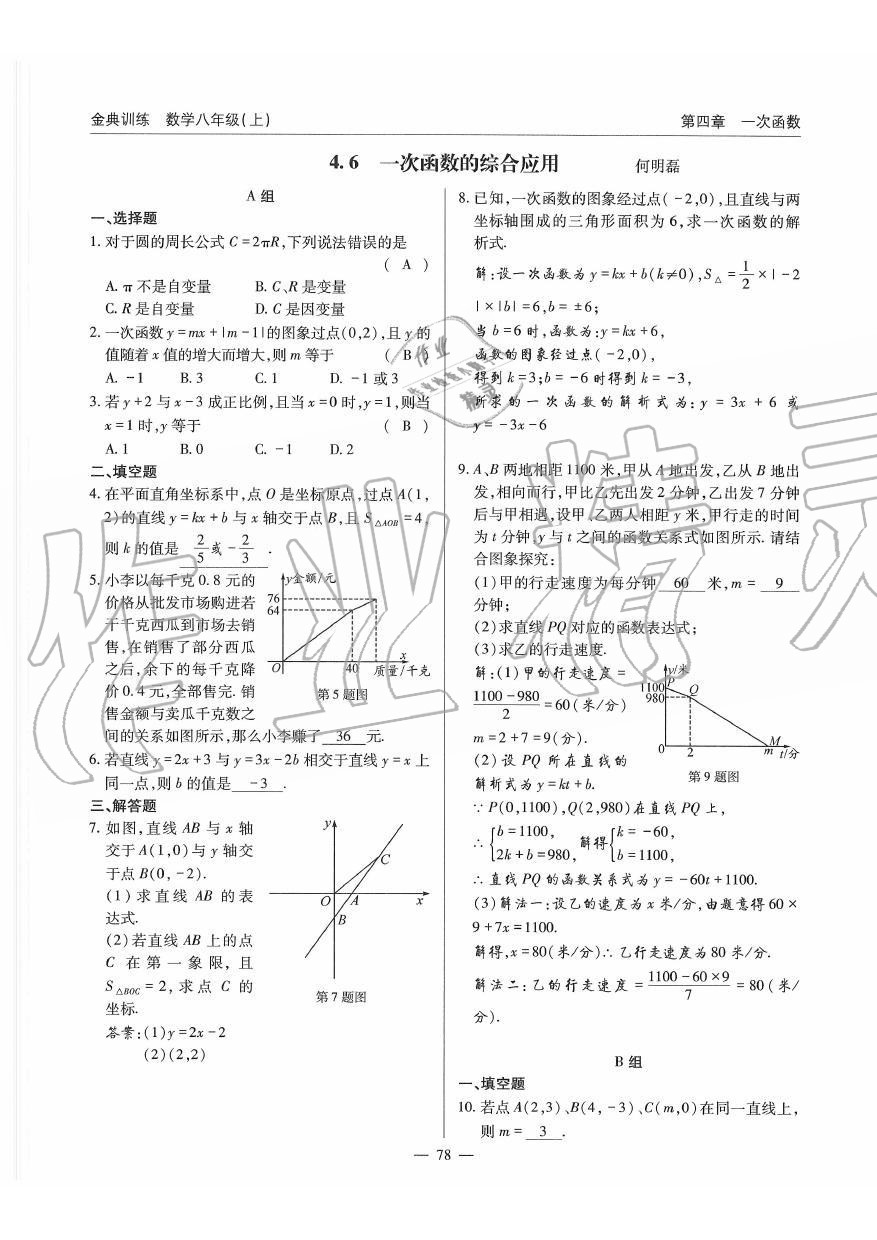 2019年金典訓(xùn)練八年級數(shù)學(xué)上冊北師大版 第78頁