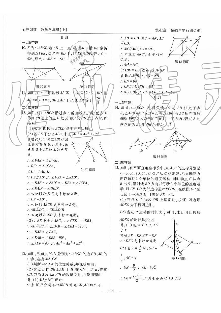 2019年金典訓(xùn)練八年級(jí)數(shù)學(xué)上冊(cè)北師大版 第138頁(yè)