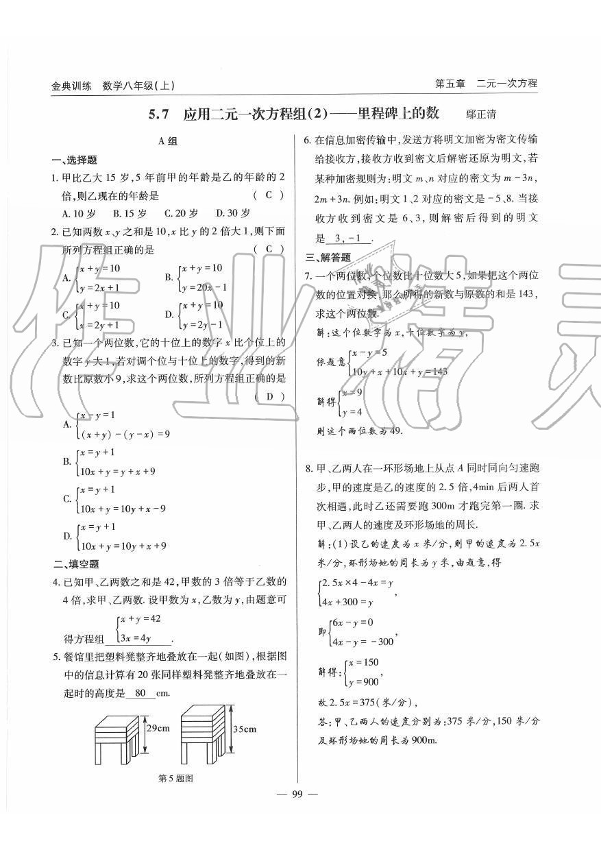 2019年金典訓練八年級數(shù)學上冊北師大版 第99頁