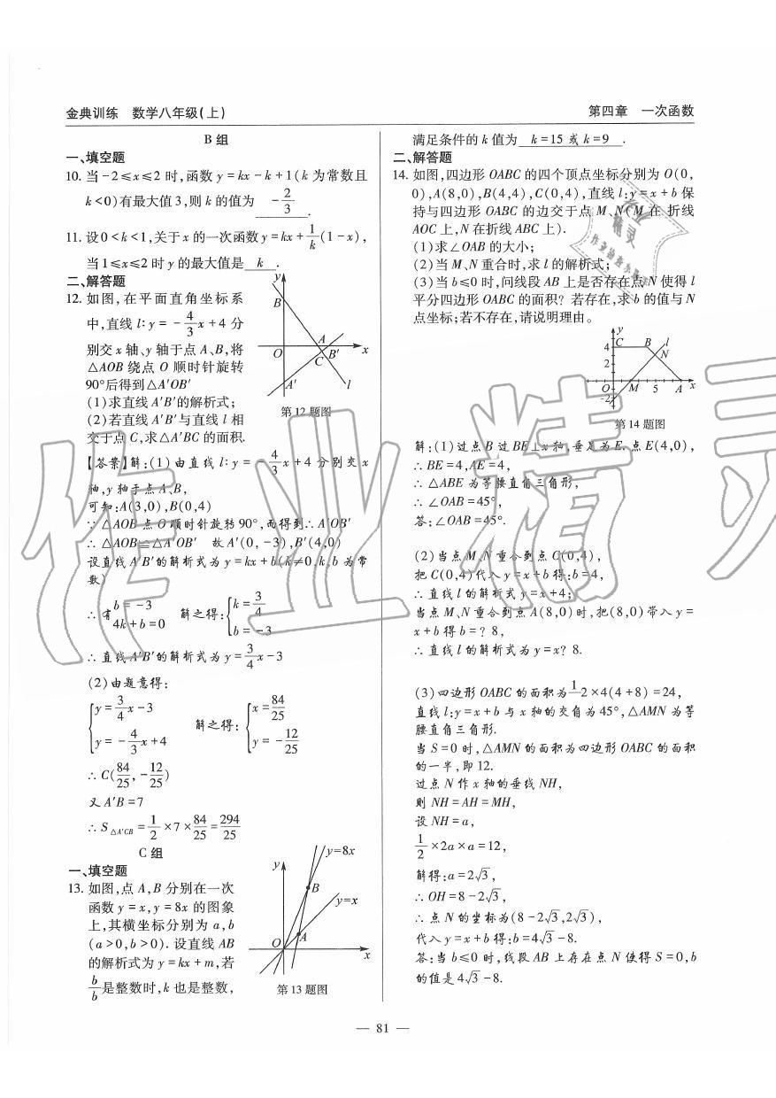 2019年金典訓練八年級數(shù)學上冊北師大版 第81頁