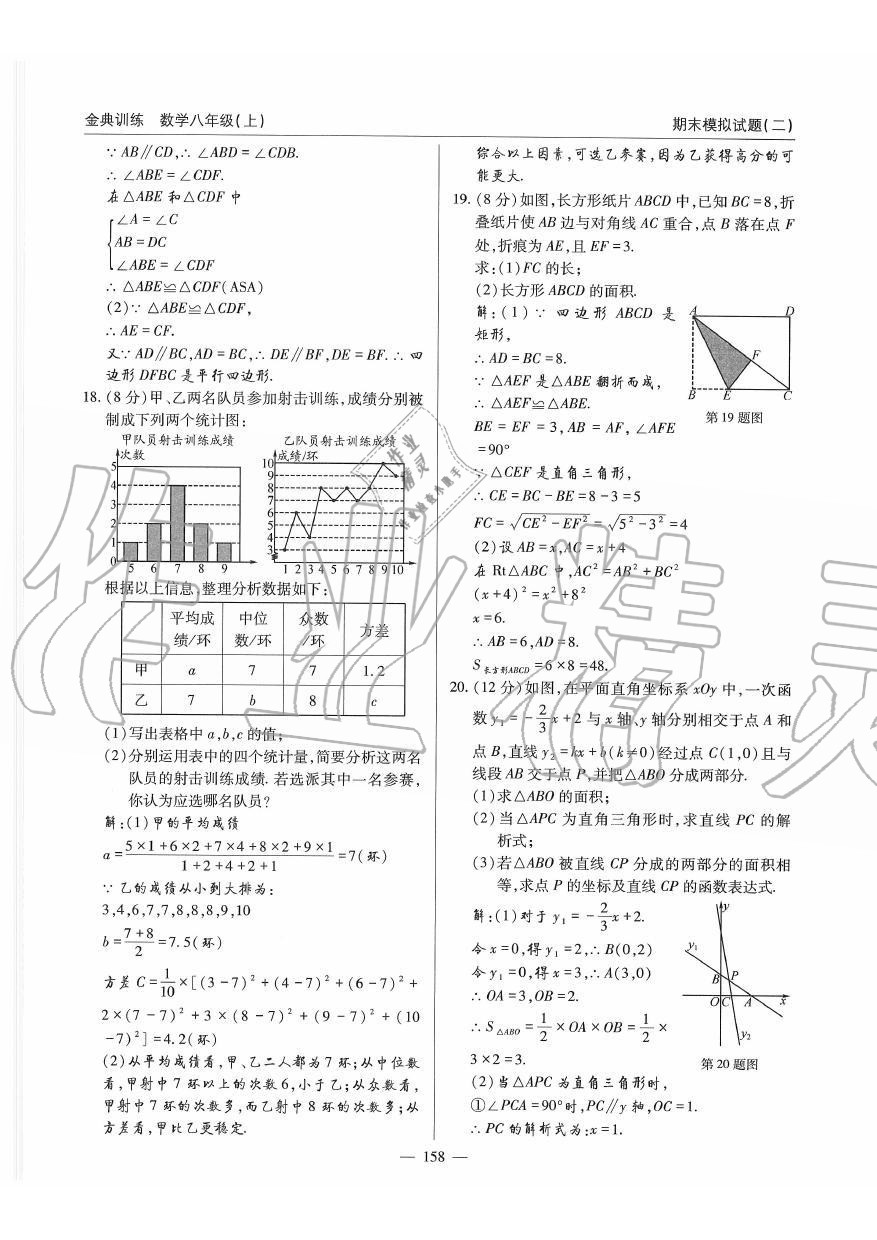 2019年金典訓(xùn)練八年級(jí)數(shù)學(xué)上冊(cè)北師大版 第158頁