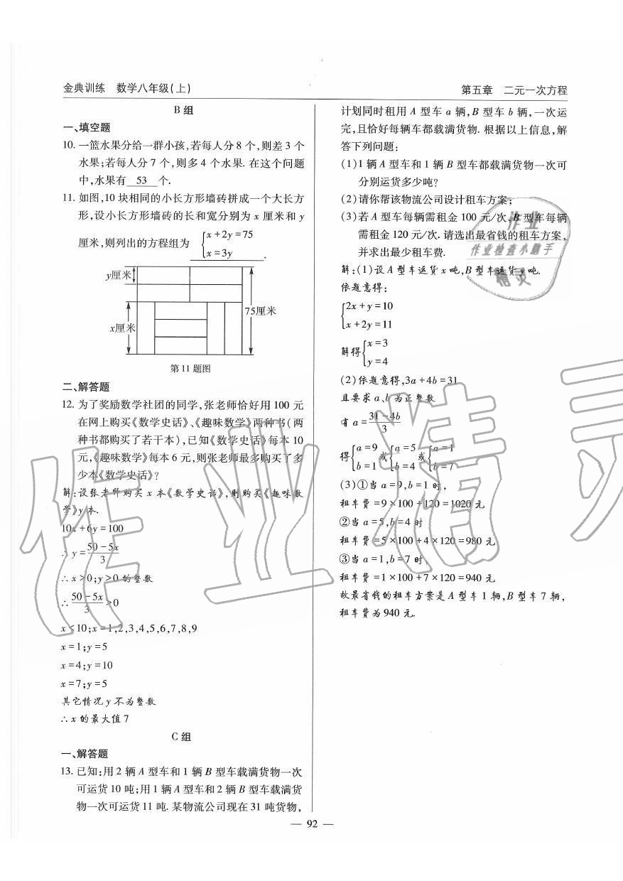 2019年金典訓(xùn)練八年級(jí)數(shù)學(xué)上冊(cè)北師大版 第92頁