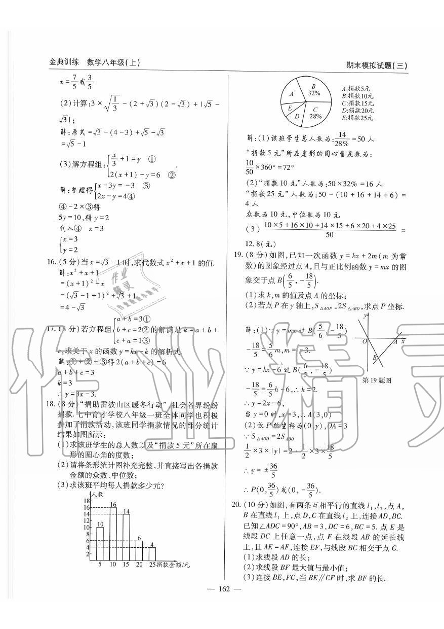 2019年金典訓(xùn)練八年級數(shù)學(xué)上冊北師大版 第162頁