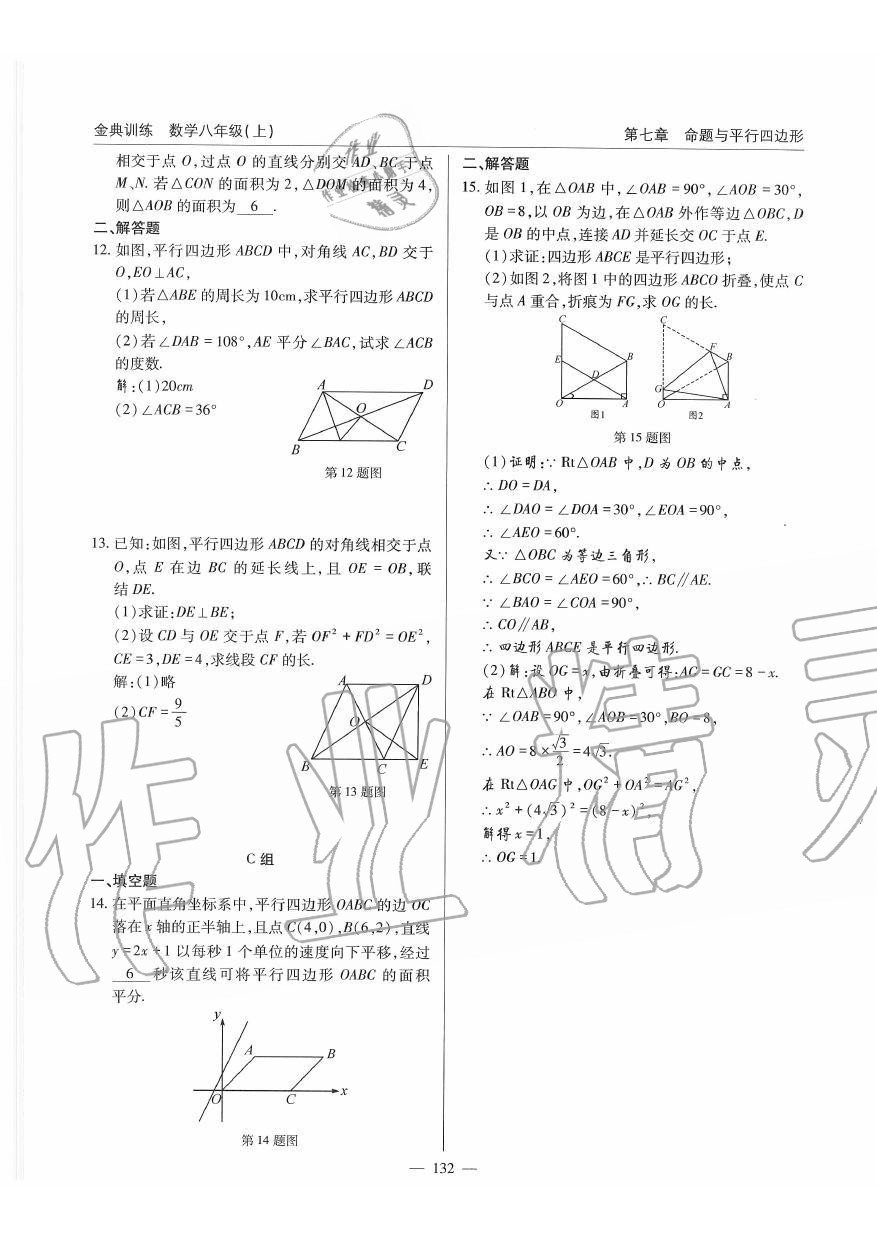 2019年金典訓練八年級數學上冊北師大版 第132頁