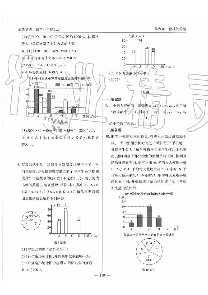 2019年金典訓練八年級數(shù)學上冊北師大版 第119頁