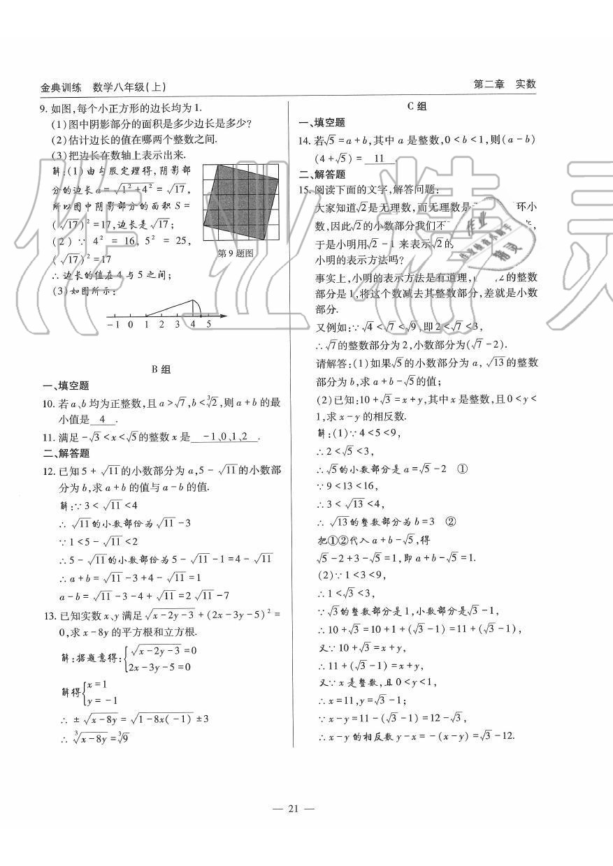 2019年金典訓(xùn)練八年級(jí)數(shù)學(xué)上冊(cè)北師大版 第21頁