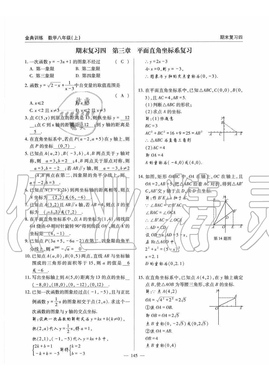 2019年金典訓(xùn)練八年級(jí)數(shù)學(xué)上冊北師大版 第145頁