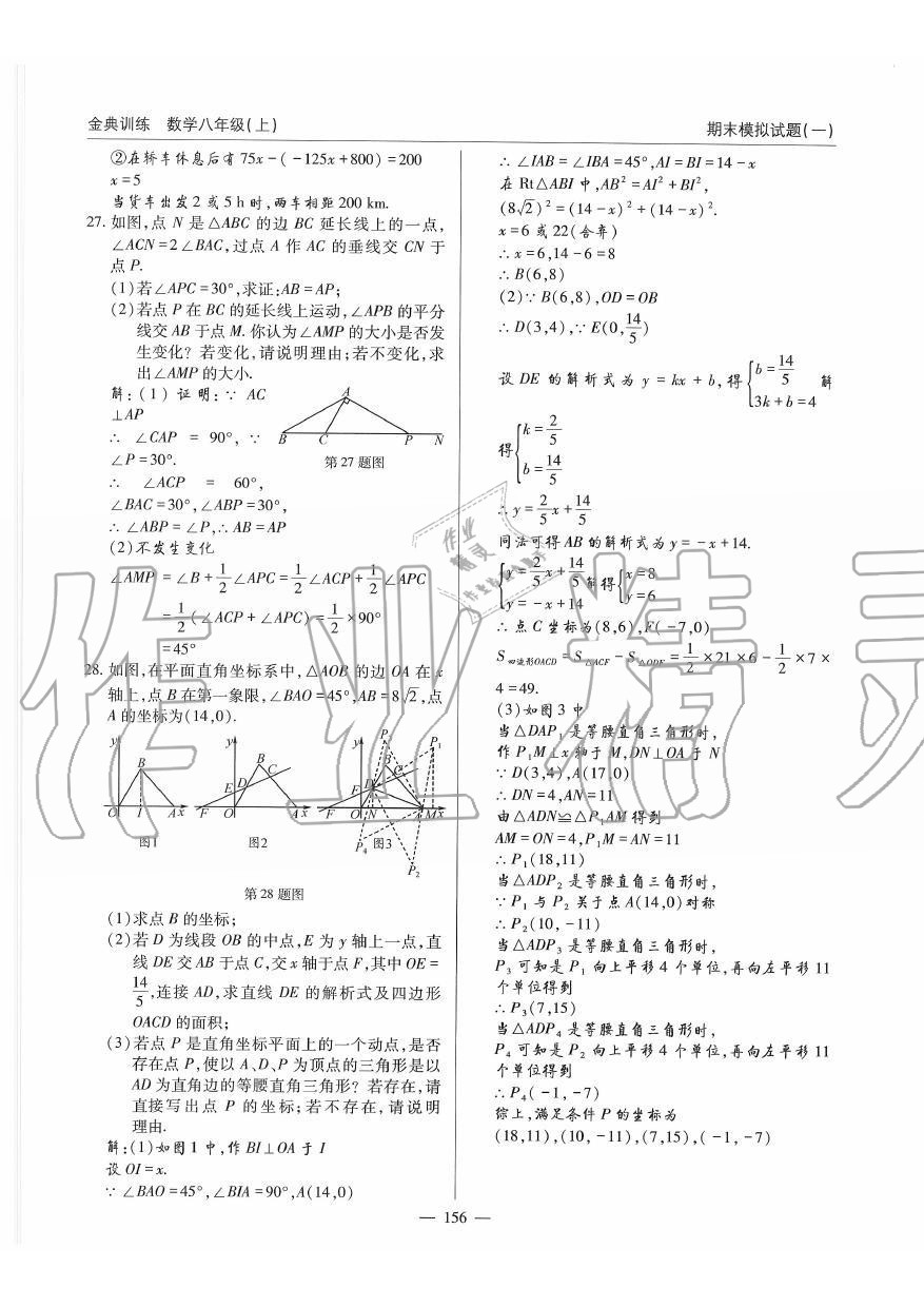 2019年金典訓(xùn)練八年級數(shù)學(xué)上冊北師大版 第156頁