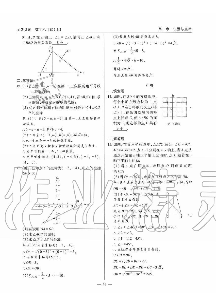 2019年金典訓練八年級數(shù)學上冊北師大版 第43頁