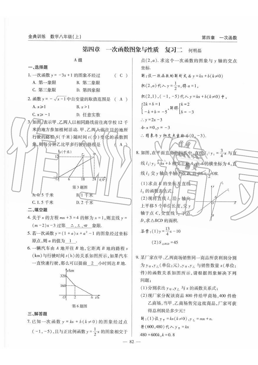 2019年金典訓(xùn)練八年級數(shù)學(xué)上冊北師大版 第82頁