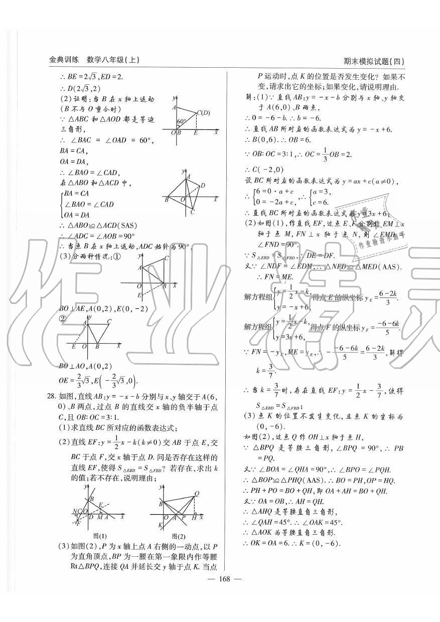 2019年金典訓練八年級數學上冊北師大版 第168頁