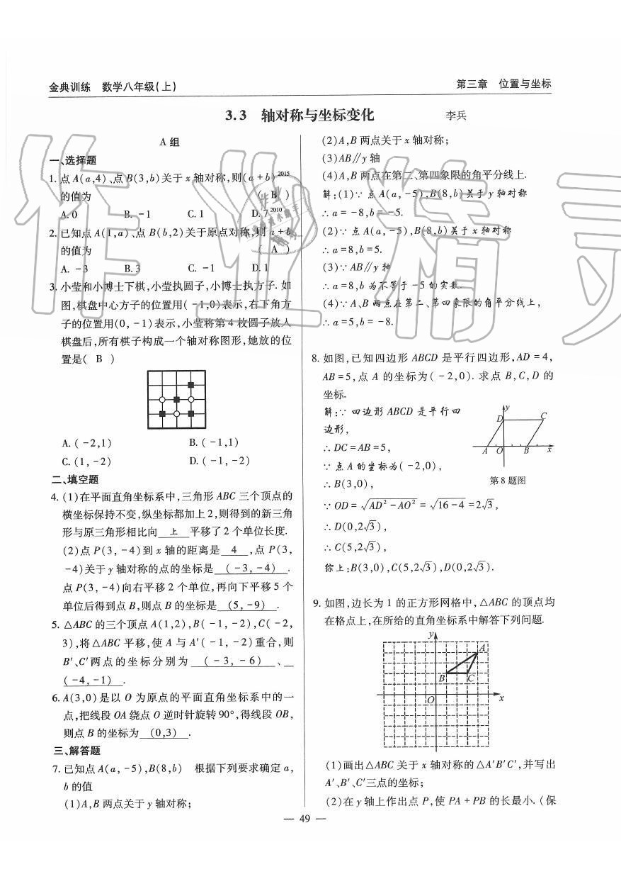 2019年金典訓(xùn)練八年級(jí)數(shù)學(xué)上冊(cè)北師大版 第49頁(yè)