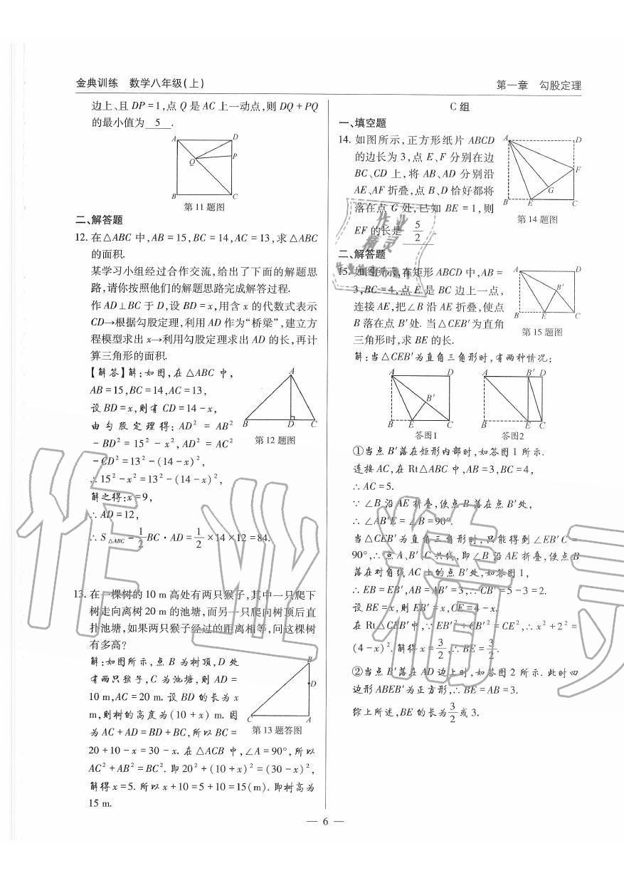 2019年金典訓(xùn)練八年級(jí)數(shù)學(xué)上冊(cè)北師大版 第6頁