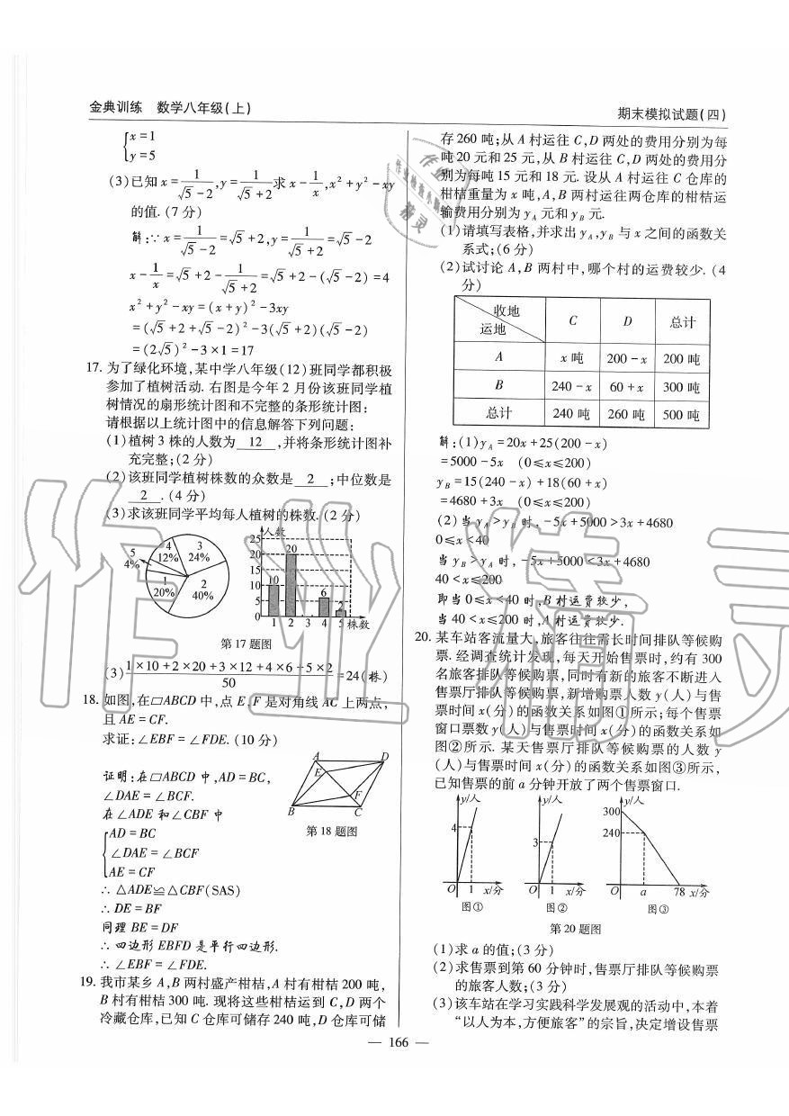 2019年金典訓(xùn)練八年級(jí)數(shù)學(xué)上冊(cè)北師大版 第166頁