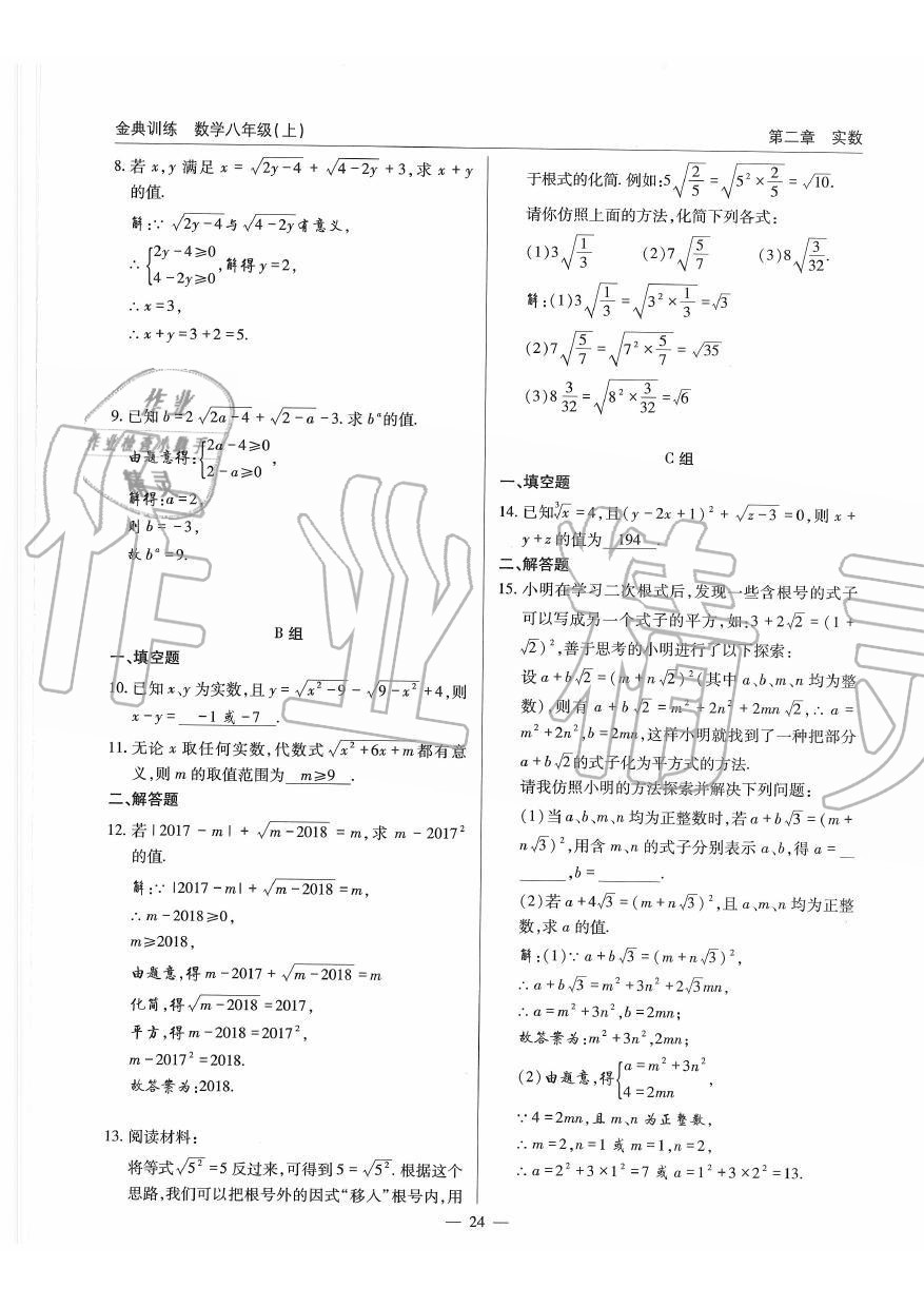 2019年金典訓練八年級數(shù)學上冊北師大版 第24頁