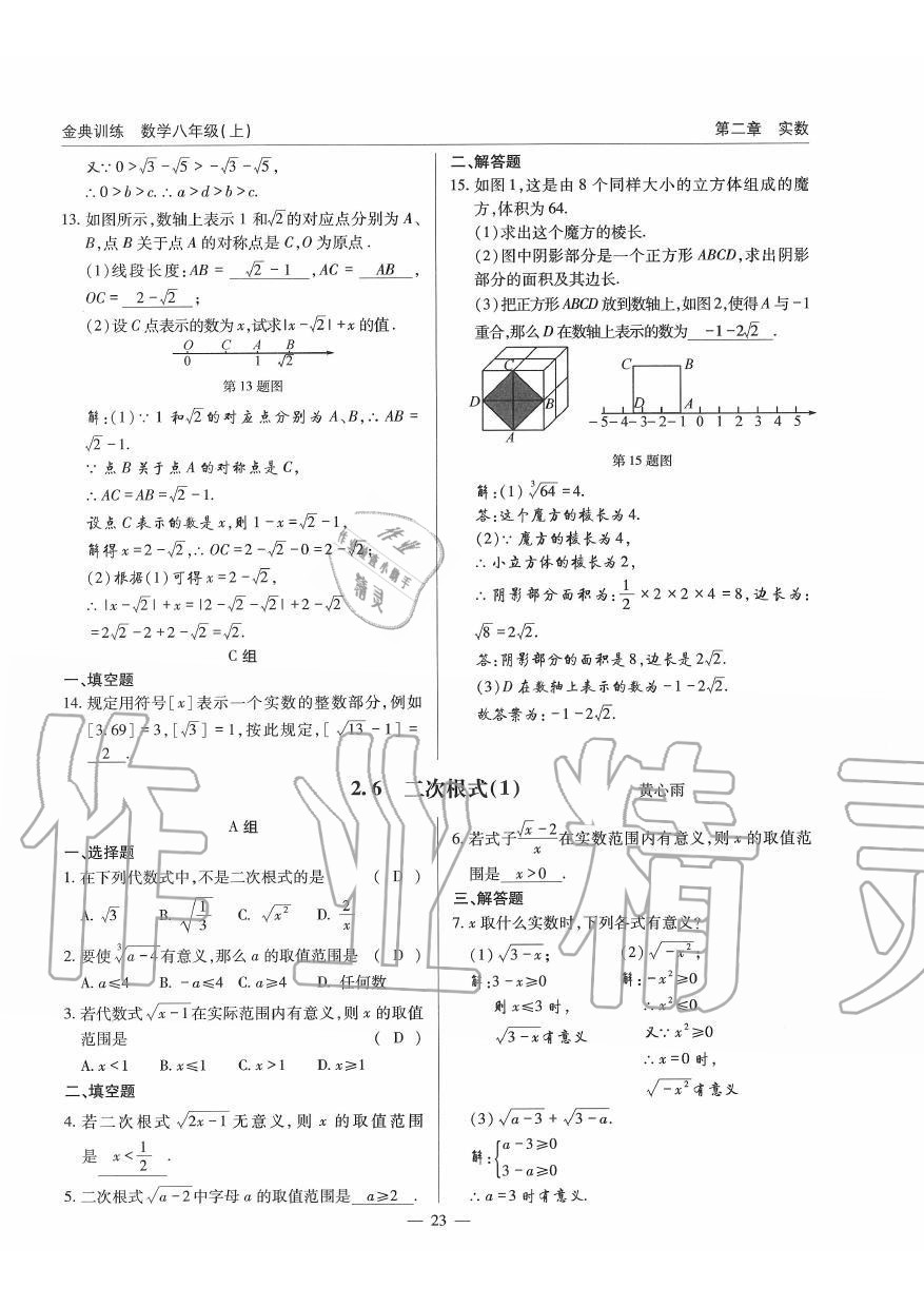 2019年金典訓(xùn)練八年級數(shù)學(xué)上冊北師大版 第23頁