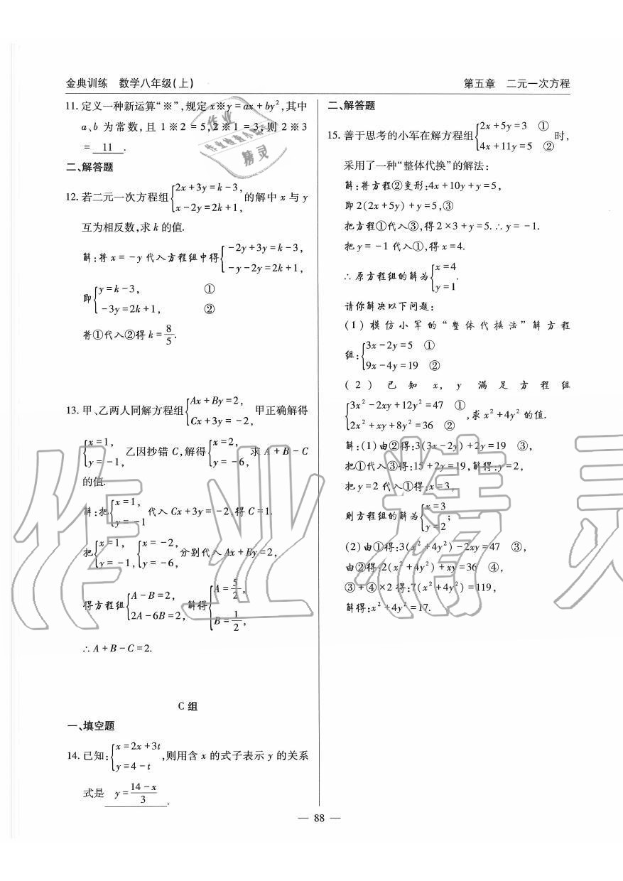 2019年金典訓(xùn)練八年級數(shù)學(xué)上冊北師大版 第88頁