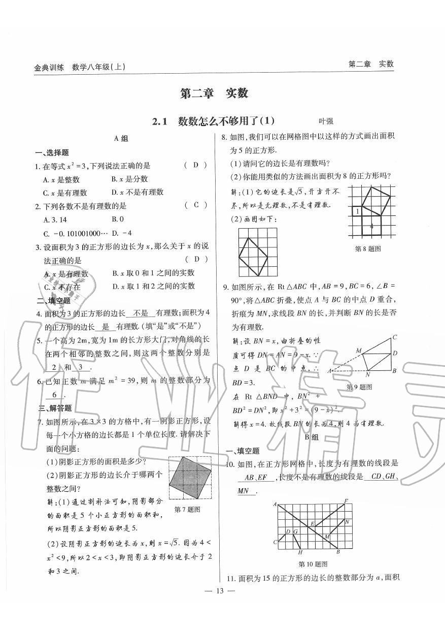 2019年金典訓練八年級數(shù)學上冊北師大版 第13頁