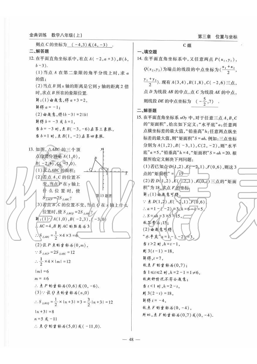 2019年金典訓練八年級數(shù)學上冊北師大版 第48頁