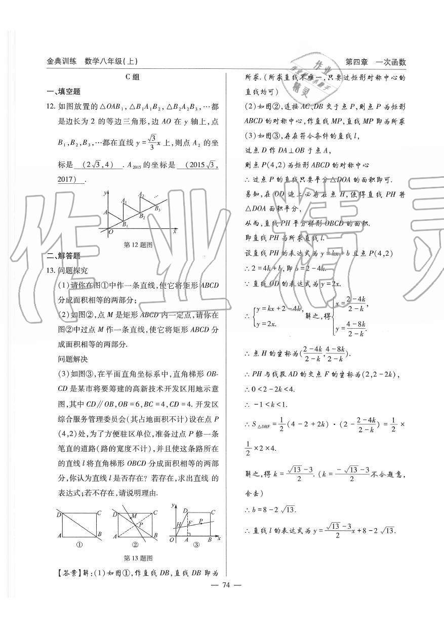 2019年金典訓(xùn)練八年級數(shù)學(xué)上冊北師大版 第74頁