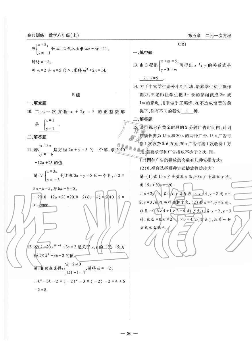 2019年金典訓練八年級數(shù)學上冊北師大版 第86頁