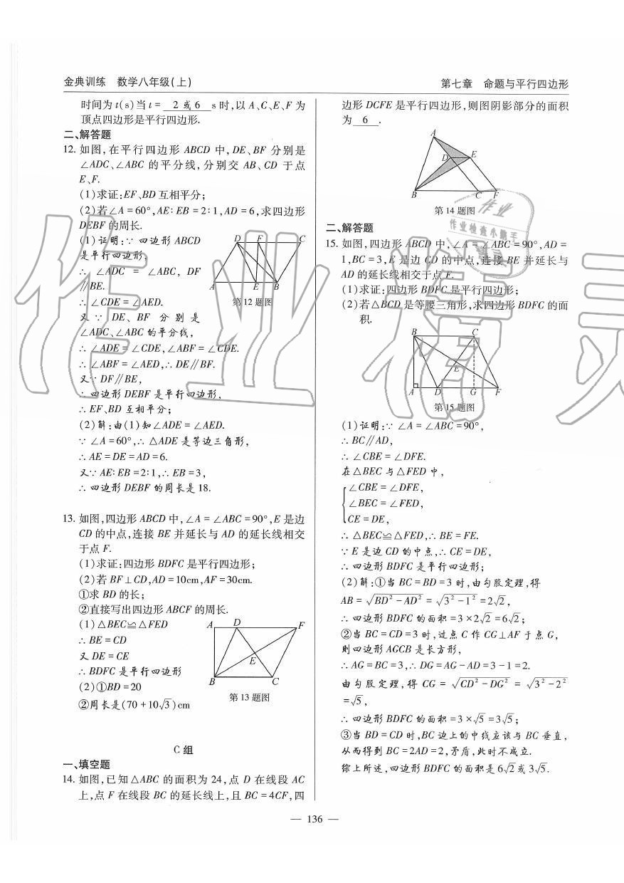 2019年金典訓(xùn)練八年級(jí)數(shù)學(xué)上冊(cè)北師大版 第136頁(yè)