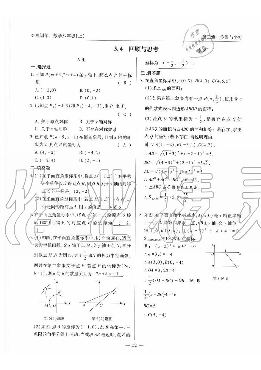 2019年金典訓(xùn)練八年級數(shù)學(xué)上冊北師大版 第52頁