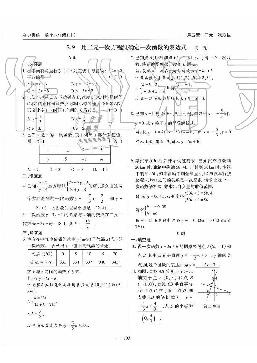 2019年金典訓(xùn)練八年級數(shù)學上冊北師大版 第103頁