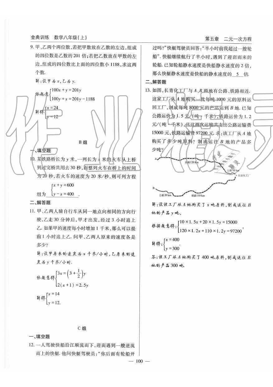 2019年金典訓(xùn)練八年級數(shù)學(xué)上冊北師大版 第100頁